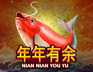 新莆京娱乐娱乐年年有余